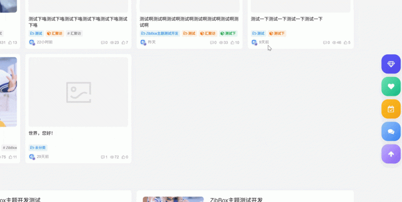 子比主题 – 炫酷侧边栏样式-汇聚访