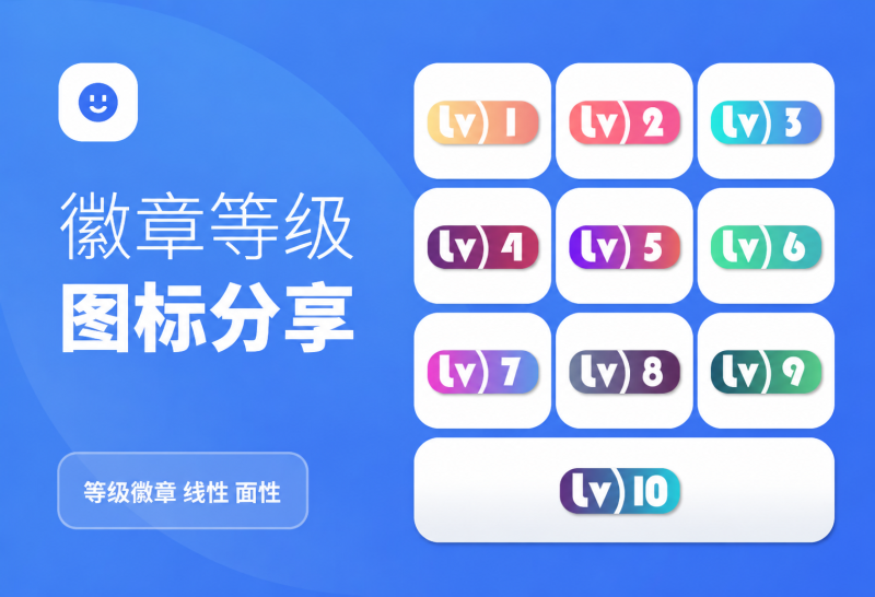 图片素材 - 渐变彩色等级图标-汇聚访