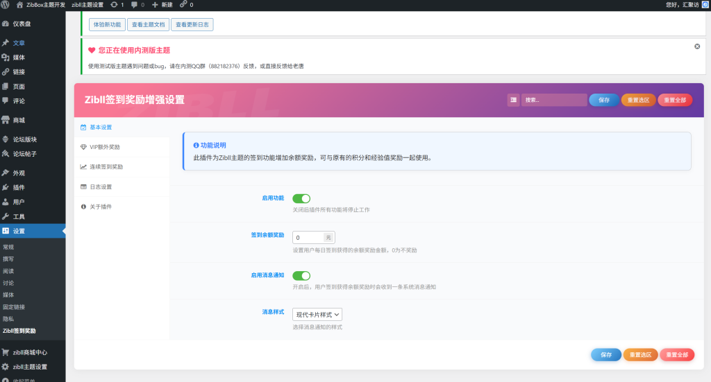 图片[2]-子比主题 – 网站签到奖励余额插件（两款）-汇聚访