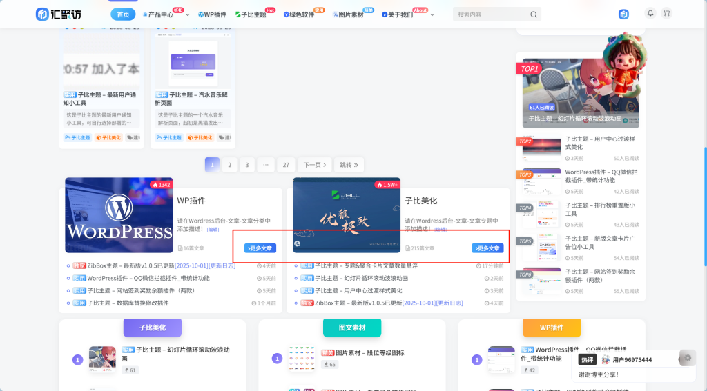 图片[1]-子比主题 – 专题&聚合小工具更多文章美化-汇聚访