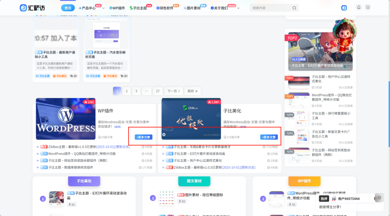 子比主题 – 专题&聚合小工具更多文章美化-汇聚访