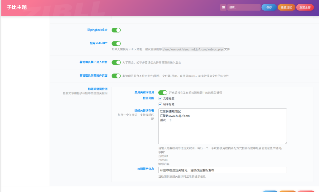 图片[1]-子比主题 – 文章/帖子标题违规检测功能-汇聚访