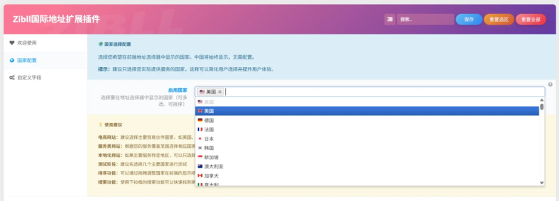 子比主题 – 国际物流收货地址扩展插件-汇聚访
