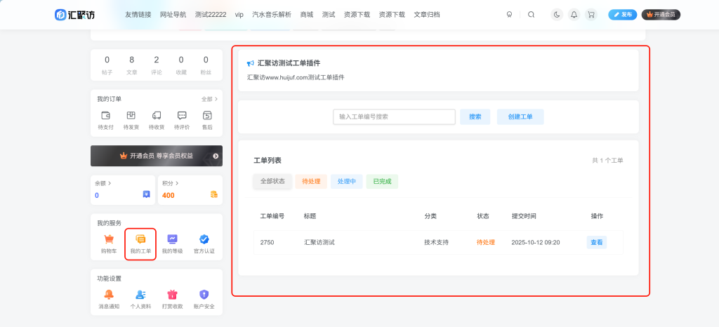 图片[1]-子比主题 – 客服工单系统插件-汇聚访