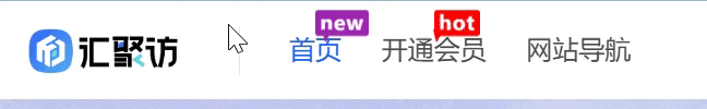 Ri主题 – 顶部导航菜单角标样式-汇聚访