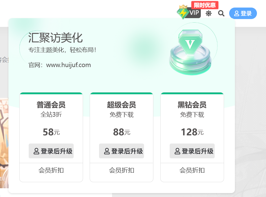 图片[1]-Ri主题 – 导航栏开通会员按钮悬浮菜单-汇聚访