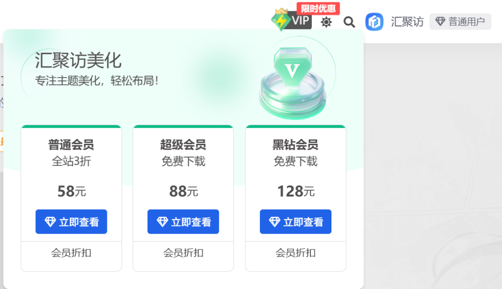 图片[2]-Ri主题 – 导航栏开通会员按钮悬浮菜单-汇聚访