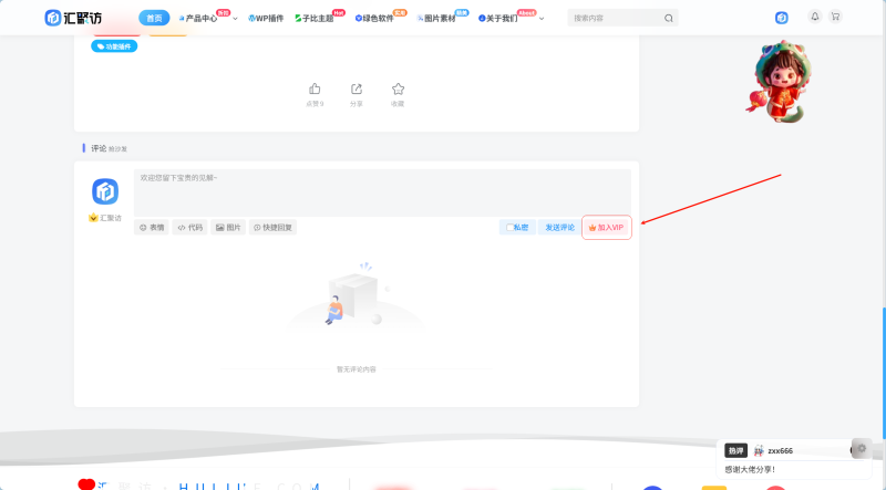 子比主题 – 评论区增加开通会员按钮-汇聚访