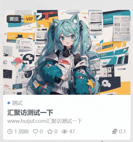 Ri主题 - 文章缩略图动态圆圈(代码版)-汇聚访