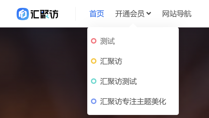Ri主题 - 菜单彩色小圆圈样式-汇聚访