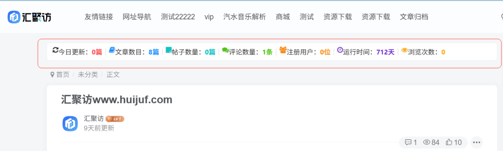 子比主题 – 数据统计条小工具代码-汇聚访
