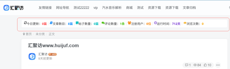 子比主题 – 数据统计条小工具代码-汇聚访
