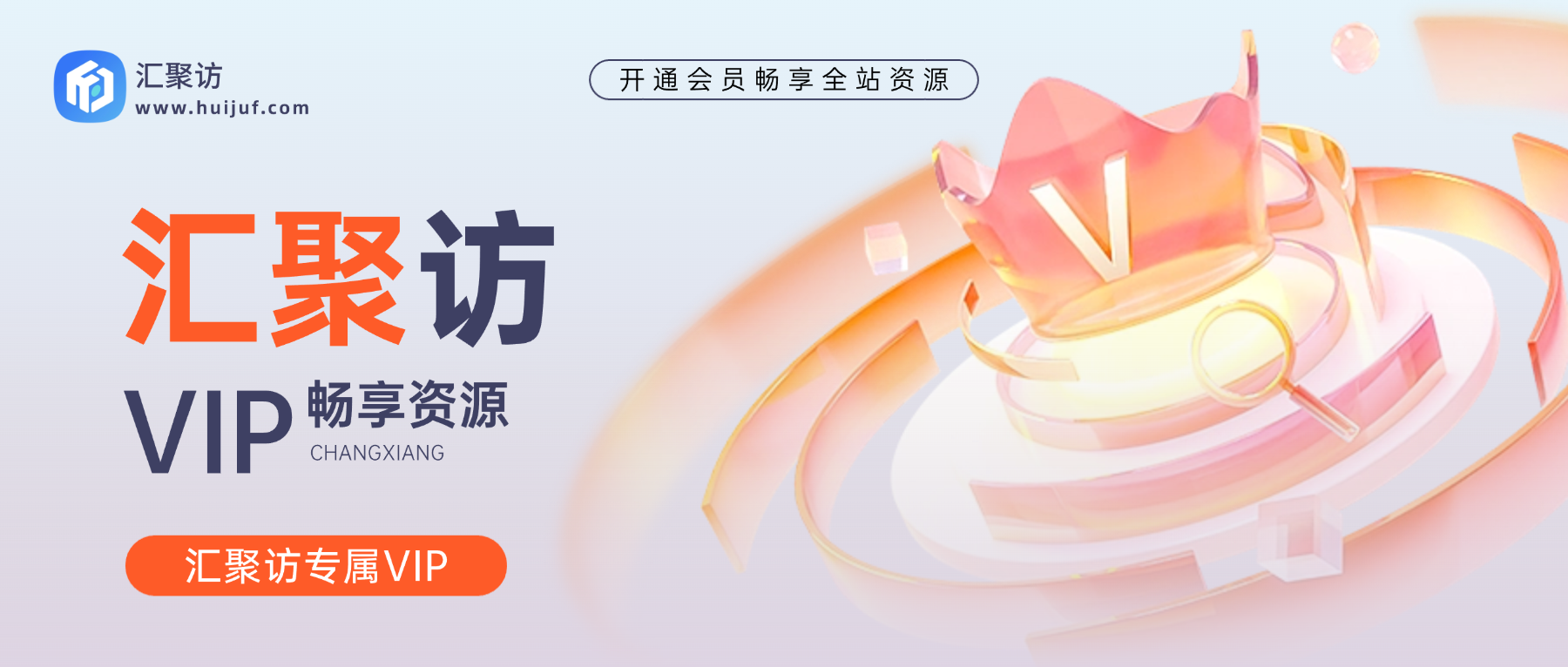VIP-汇聚访