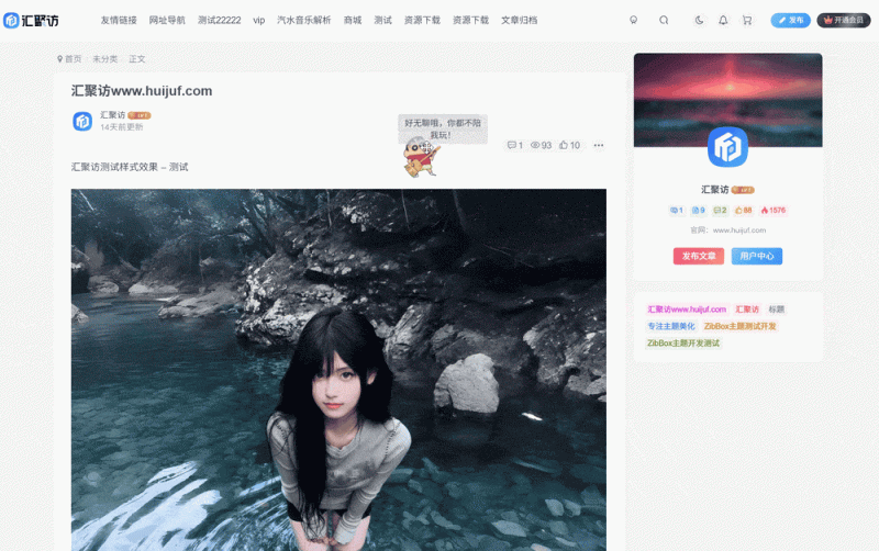 子比主题 – 给网站添加动态蜡笔小新-汇聚访