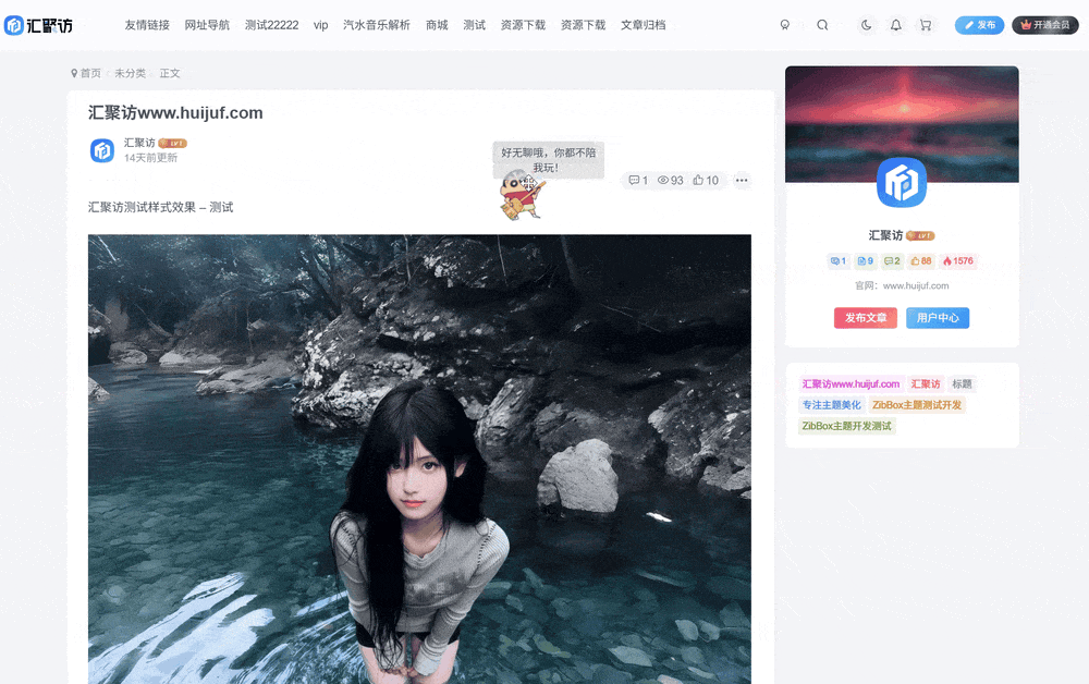 子比主题 – 给网站添加动态蜡笔小新-汇聚访