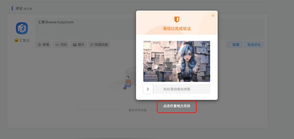 子比主题 – 弹出模拟框增加提醒-汇聚访
