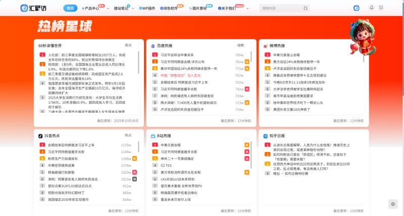 子比主题 – 实时聚合热搜榜页面（一键部署）-汇聚访