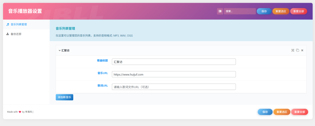 图片[1]-子比主题 – 音乐播放器插件-汇聚访