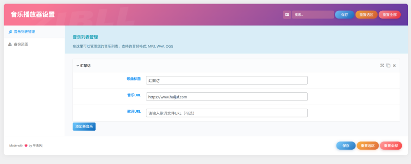 子比主题 - 音乐播放器插件-汇聚访