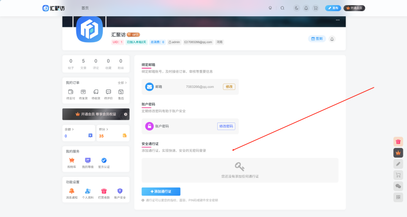 子比主题 – 通行证登录插件-汇聚访