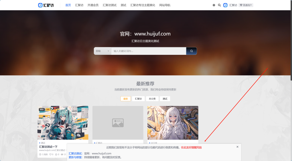 图片[1]-Ri主题 – 底部弹窗信息通知-汇聚访