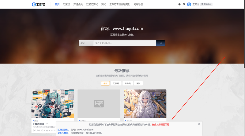 Ri主题 - 底部弹窗信息通知-汇聚访