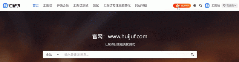 Ri主题 - 顶部导航栏添加成为VIP按钮（第二款）-汇聚访