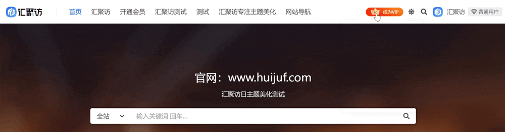 图片[1]-Ri主题 – 顶部导航栏添加成为VIP按钮（第二款）-汇聚访