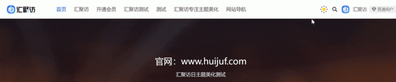 Ri主题 - 顶部导航栏日夜切换按钮美化-汇聚访