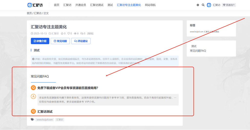 图片[1]-Ri主题 – 文章页添加FAQ教程-汇聚访