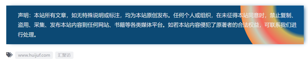 Ri主题 - 添加文章版权声明（九款）-汇聚访