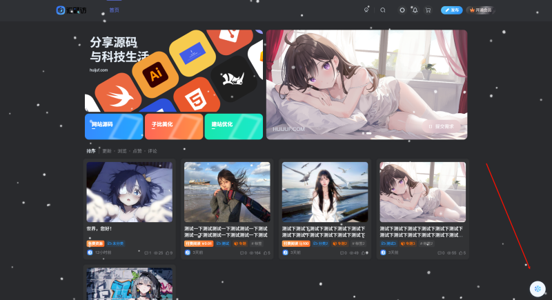 子比主题 – 右下角雪花按钮美化样式-汇聚访