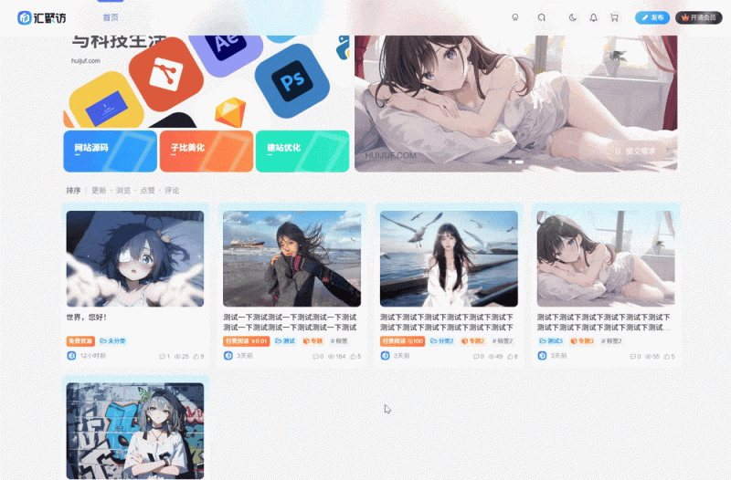 子比主题 – 文章列表渐变过渡美化（两款）-汇聚访