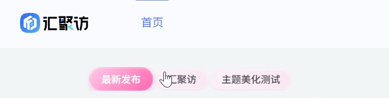 子比主题 - 首页Tab栏目美化-汇聚访