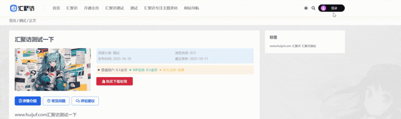 Ri主题 - 顶部导航栏登录按钮美化-汇聚访