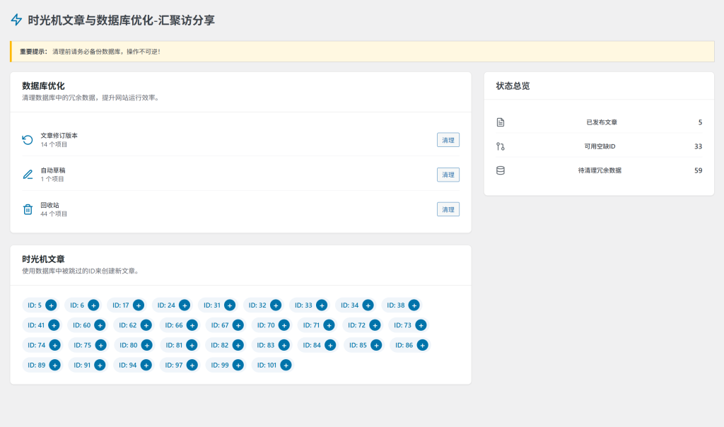 图片[1]-WordPress插件 – 文章与数据库优化-汇聚访