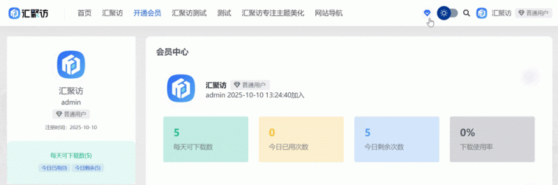 Ri主题 - 顶部导航栏开通会员图标-汇聚访