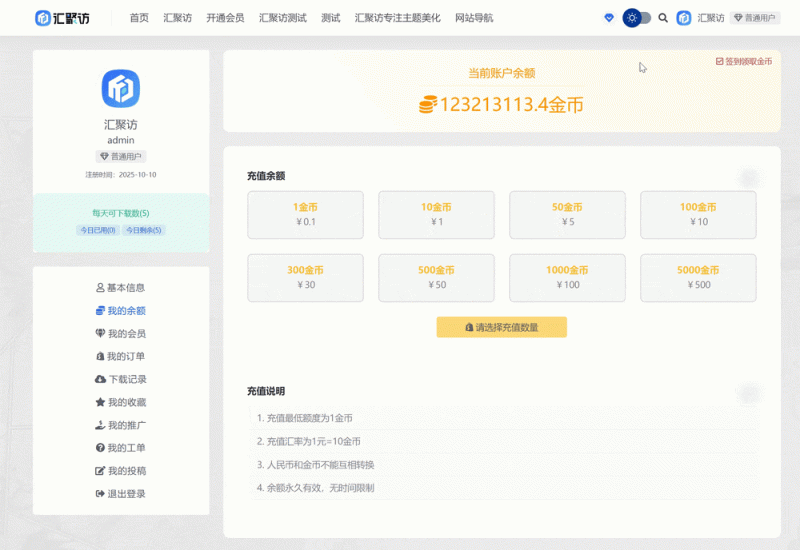 Ri主题 - 顶部导航栏日夜切换美化-汇聚访