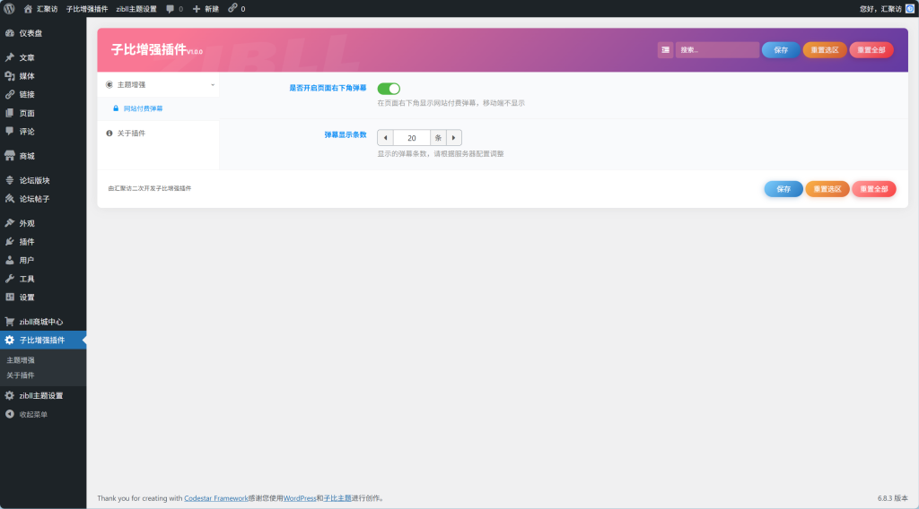 图片[1]-子比主题 – 右下角付费弹幕弹窗插件-汇聚访