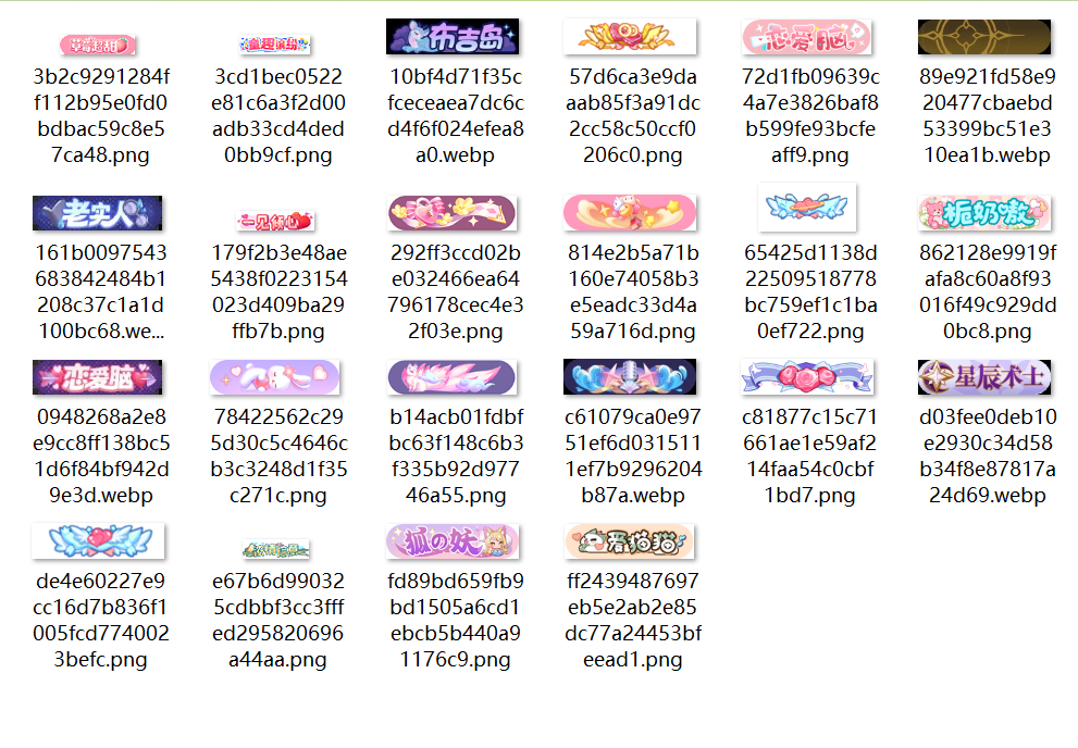 图片[1]-图片素材 – 精美二次元成就素材-汇聚访