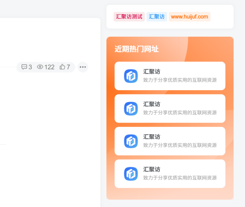 子比主题 – 侧边四站导航小工具-汇聚访