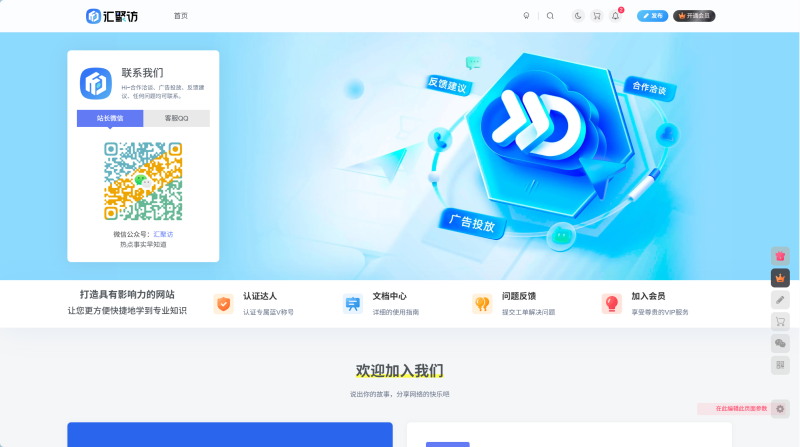 子比主题 - 联系我们页面-汇聚访