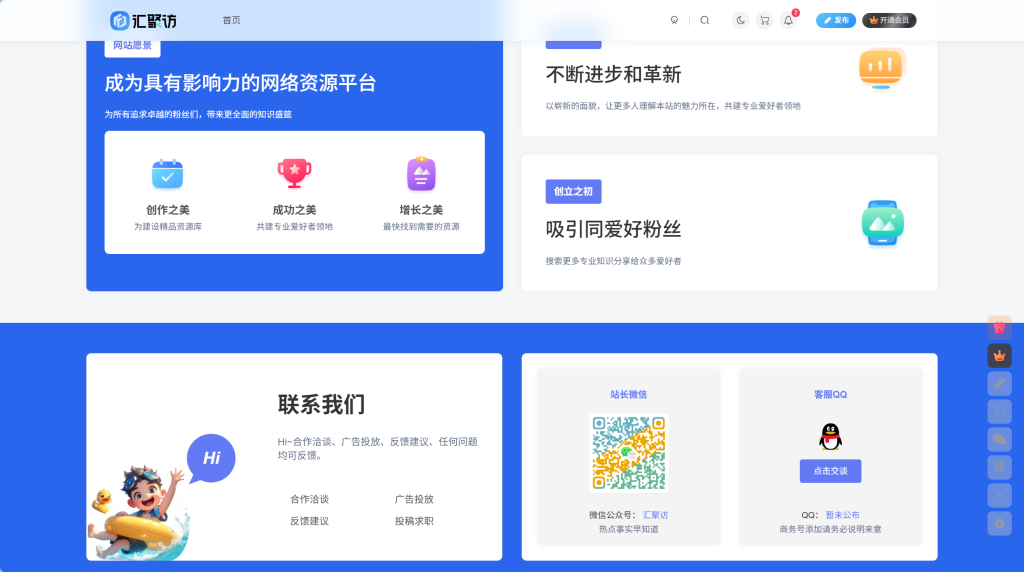 图片[2]-子比主题 – 联系我们页面-汇聚访