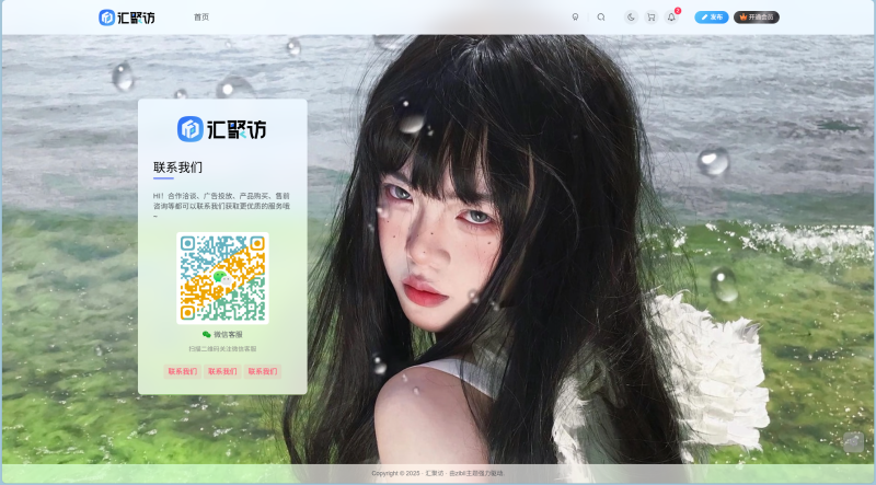 子比主题 - 联系我们页面（第二款）-汇聚访