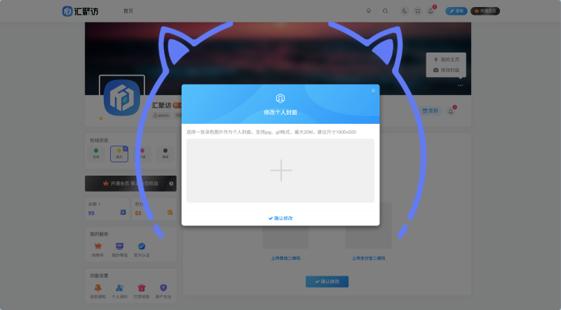 子比主题 - 弹窗猫耳朵背景样式-汇聚访