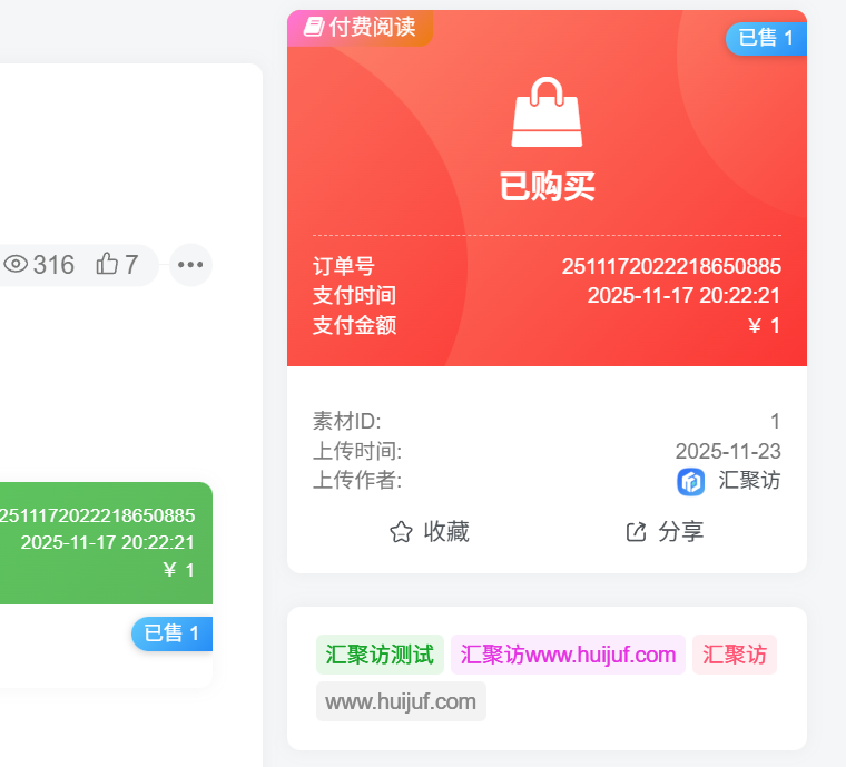 子比主题 – 侧边付费下载小工具（升级版）-汇聚访