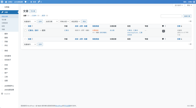 WordPress插件 - 简约浅色后台美化插件-汇聚访