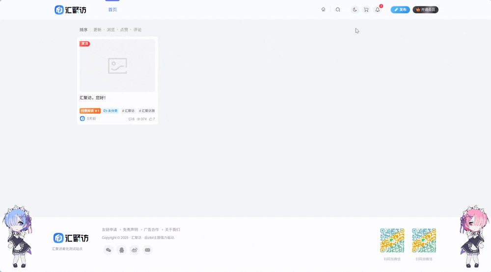 图片[1]-子比主题 – 页面底部动态小人样式-汇聚访