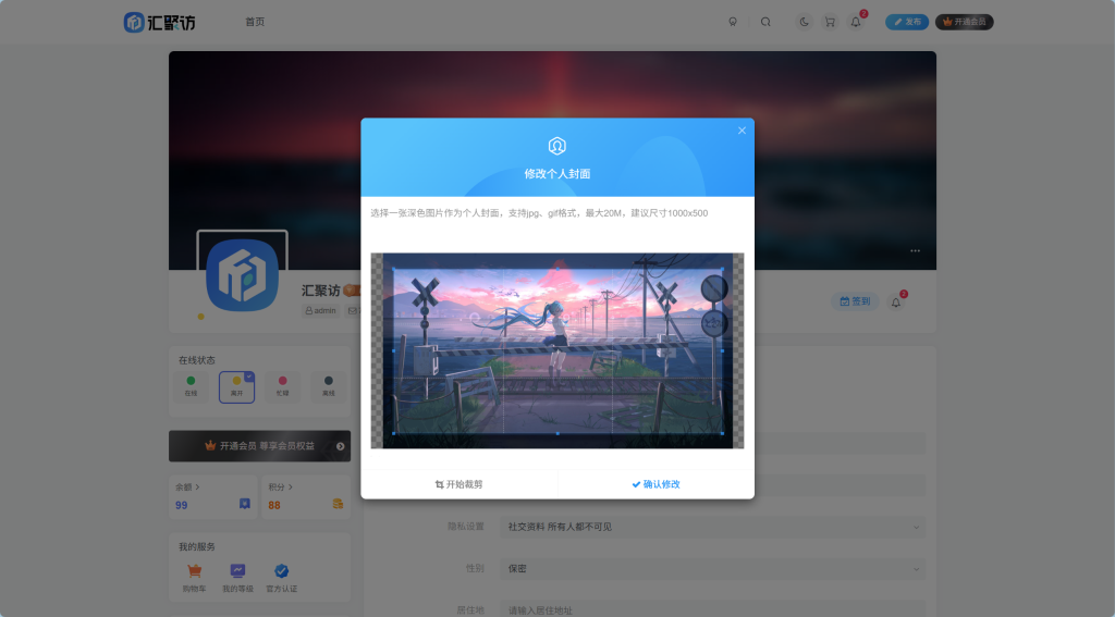 图片[1]-子比主题 – 前端修改个人封面图片剪切功能-汇聚访