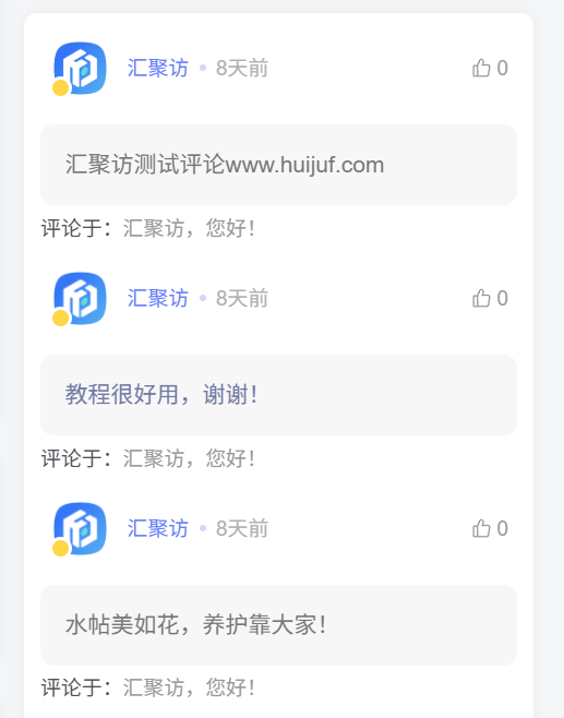 子比主题 - 最近评论小工具样式（升级版）-汇聚访